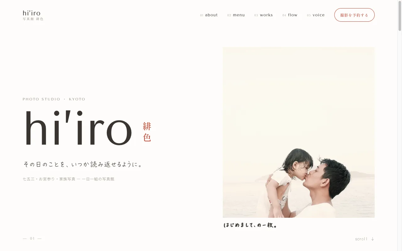 写真館 hi’iro(緋色)